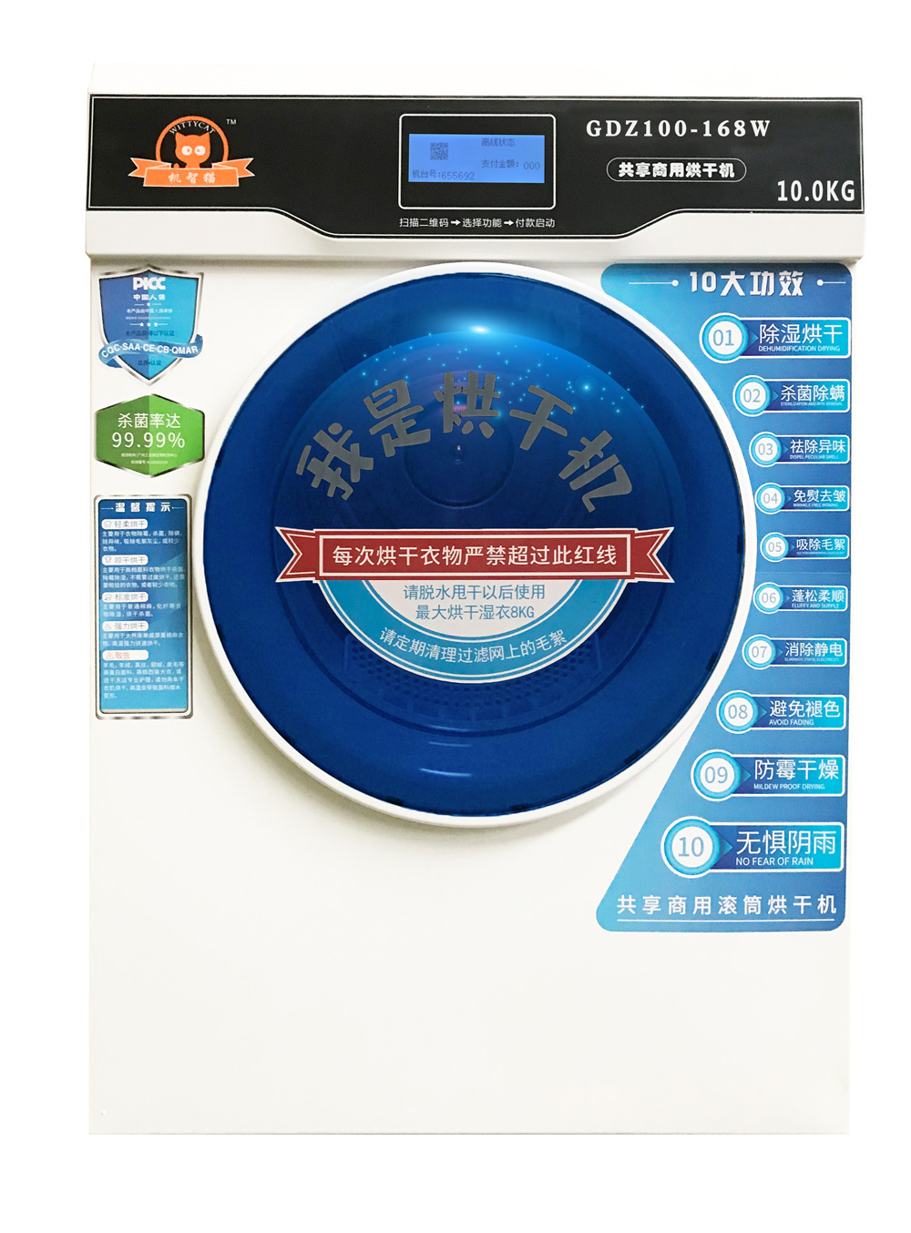 机智猫GDZ100-168W 十公斤滚筒商用烘干机