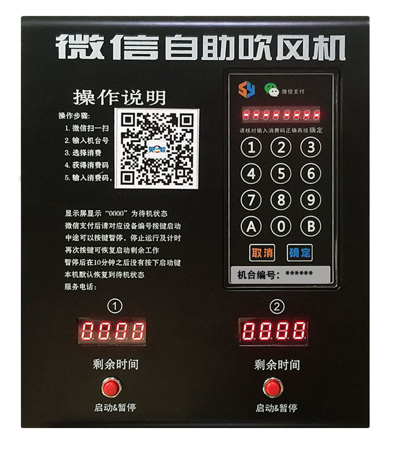 紫宇2016款微信支付电吹风机