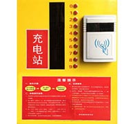 10路刷卡充电站
