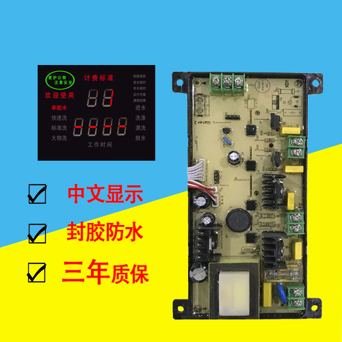 狮卡中文显示投币刷卡洗衣机电脑板
