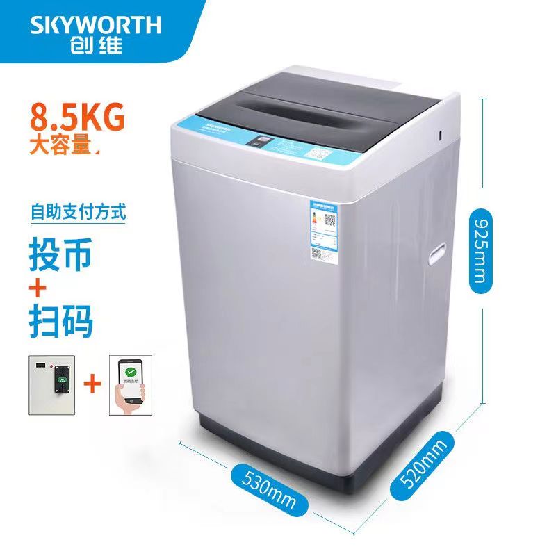 创维8.5kg自助洗衣机