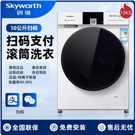 创维10公斤滚筒洗衣机