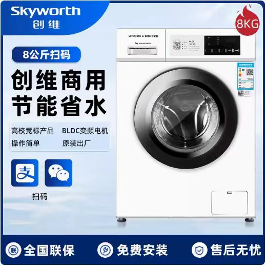 创维8公斤滚筒洗衣机